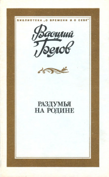 Аудиокнига Раздумья на родине