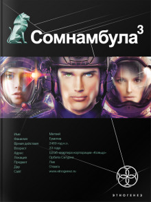 Аудиокнига Бегство сквозь время