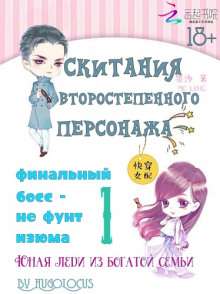 Аудиокнига Юная леди из богатой семьи