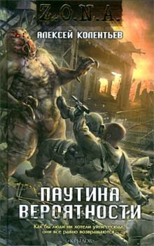 Аудиокнига Паутина вероятности