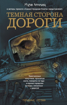 Аудиокнига Метастазы