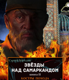 Аудиокнига Костры похода