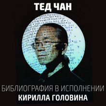 Аудиокнига Библиография