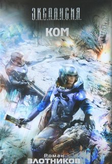 Аудиокнига КОМ