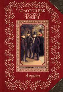 Аудиокнига Поэзия