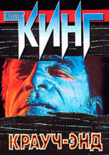 Аудиокнига Крауч-Энд