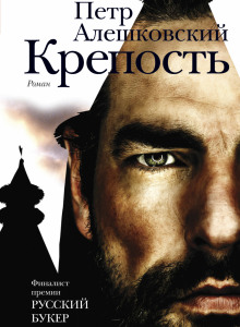 Аудиокнига Крепость