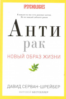 Аудиокнига Антирак. Новый образ жизни