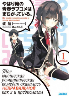 Аудиокнига OreGairu