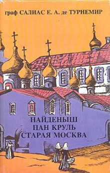 Аудиокнига Пан Круль