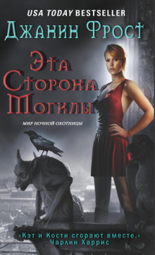 Аудиокнига Эта сторона могилы