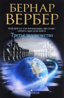 Аудиокнига Голос Земли