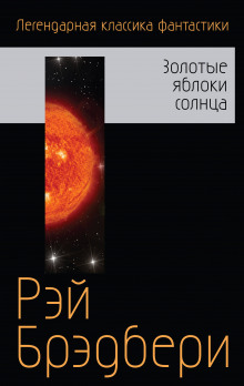 Аудиокнига Ревун