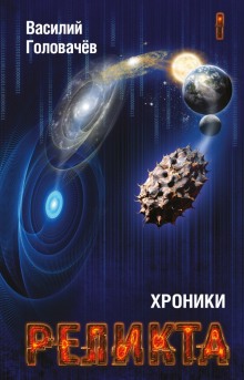 Аудиокнига Непредвиденные встречи. Пришествие