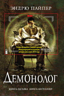 Аудиокнига Демонолог
