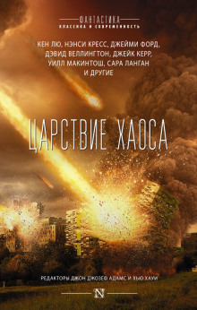 Аудиокнига Коллективный иммунитет