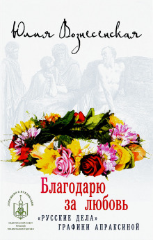 Аудиокнига Благодарю за любовь