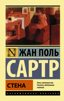 Аудиокнига Стена