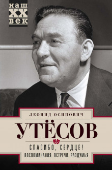 Аудиокнига Спасибо, сердце!