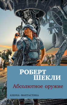 Аудиокнига Жертва из космоса