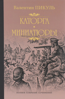 Аудиокнига Каторга