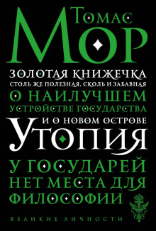 Аудиокнига Утопия