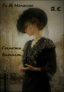 Аудиокнига Госпожа Батист