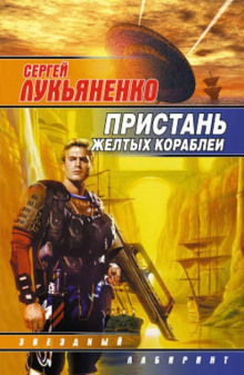 Аудиокнига Восьмой цвет радуги