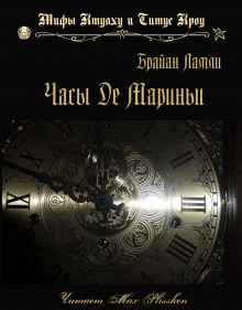 Аудиокнига Часы де Мариньи