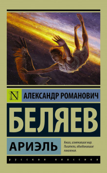 Аудиокнига Ариэль
