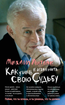 Аудиокнига Коррекция судьбы