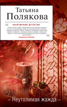 Аудиокнига Неутолимая жажда