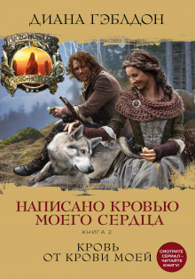 Аудиокнига Написано кровью моего сердца. Книга 1. Перипетии судьбы