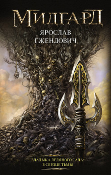 Аудиокнига В сердце тьмы
