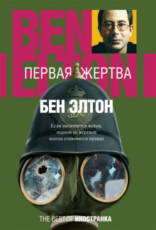 Аудиокнига Первая жертва