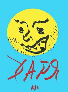 Аудиокнига Харя