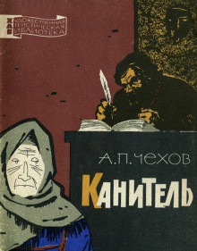 Аудиокнига Канитель