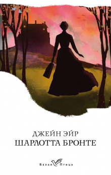 Аудиокнига Джейн Эйр