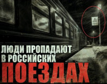 Аудиокнига Призрачная электричка