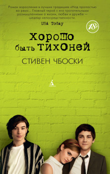 Аудиокнига Хорошо быть тихоней