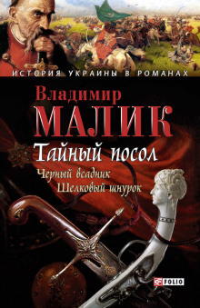 Аудиокнига Чёрный всадник