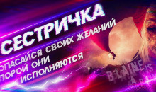 Аудиокнига Сестричка
