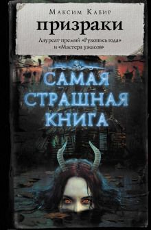 Аудиокнига Морок