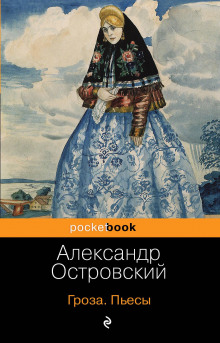 Аудиокнига Гроза