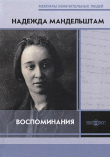 Аудиокнига Воспоминания