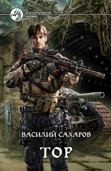 Аудиокнига Тор