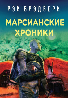 Аудиокнига Эшер-II