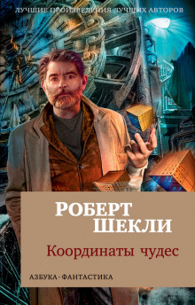 Аудиокнига Алтарь