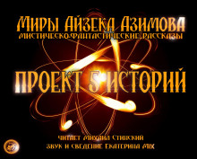Аудиокнига Рассказы