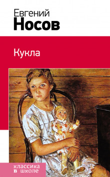 Аудиокнига Кукла